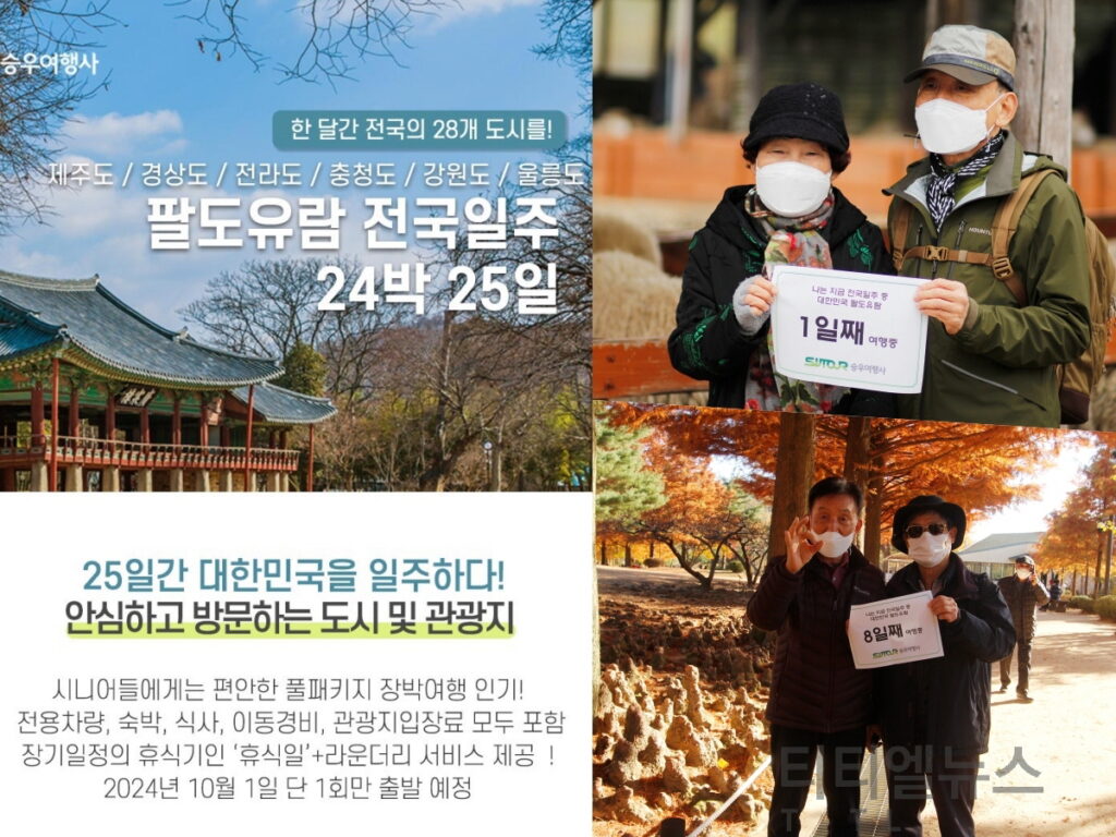 승우여행사