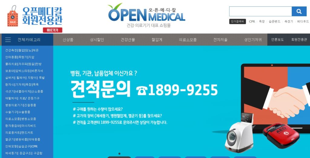 오픈메디칼 오픈메디칼