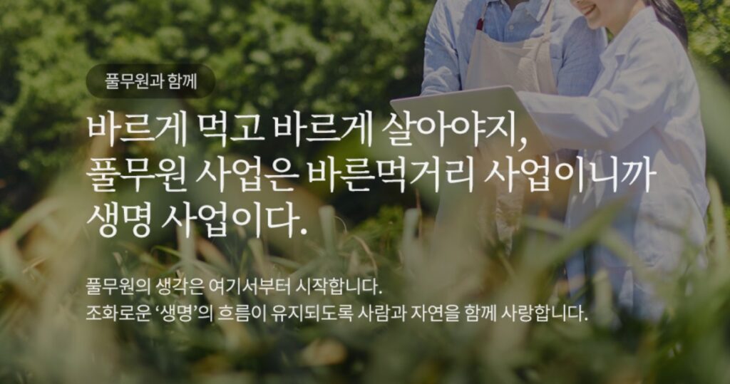 풀무원 쇼핑몰