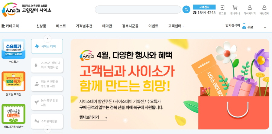 경북고향장터사이소 경북고향장터사이소