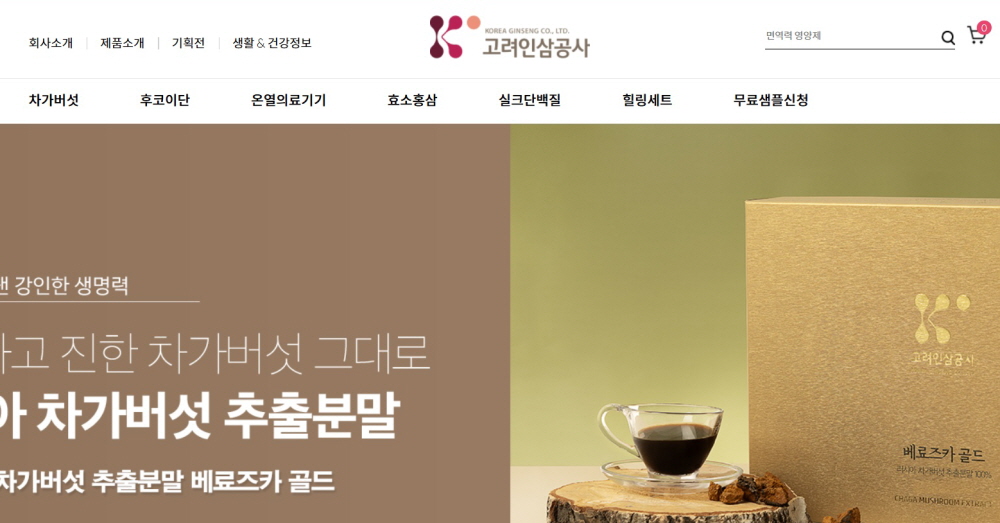 고려인삼공사 고려인삼공사