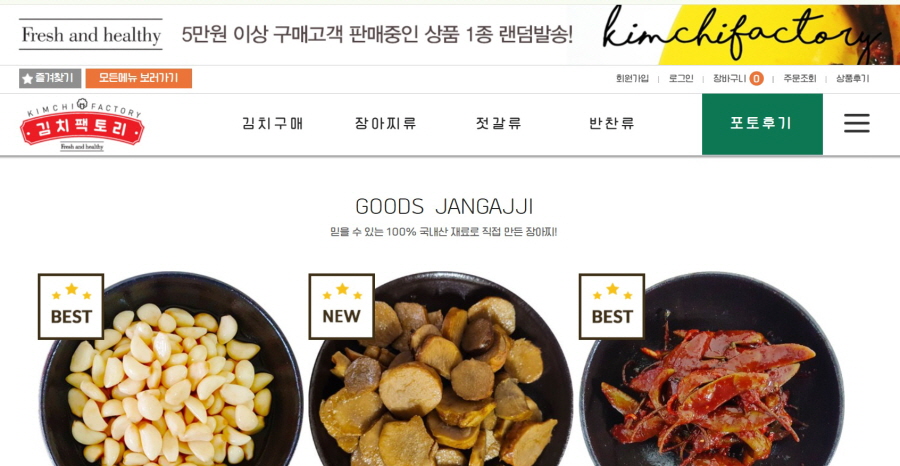 김치팩토리 김치팩토리