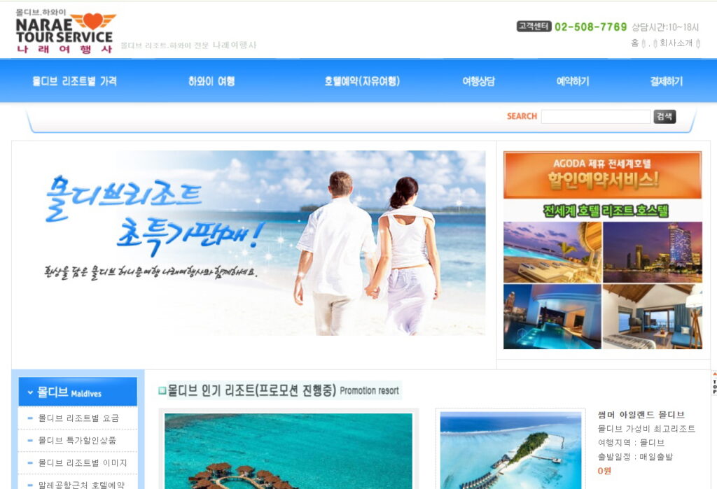 나래여행사 나래여행사