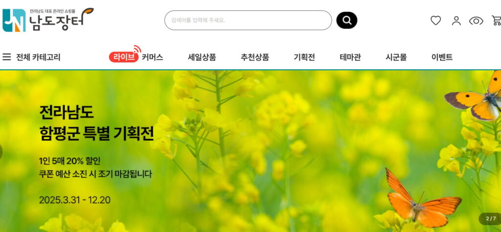 남도장터 남도장터