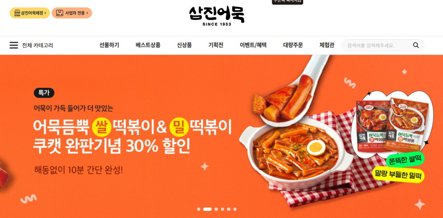 삼진어묵 삼진어묵