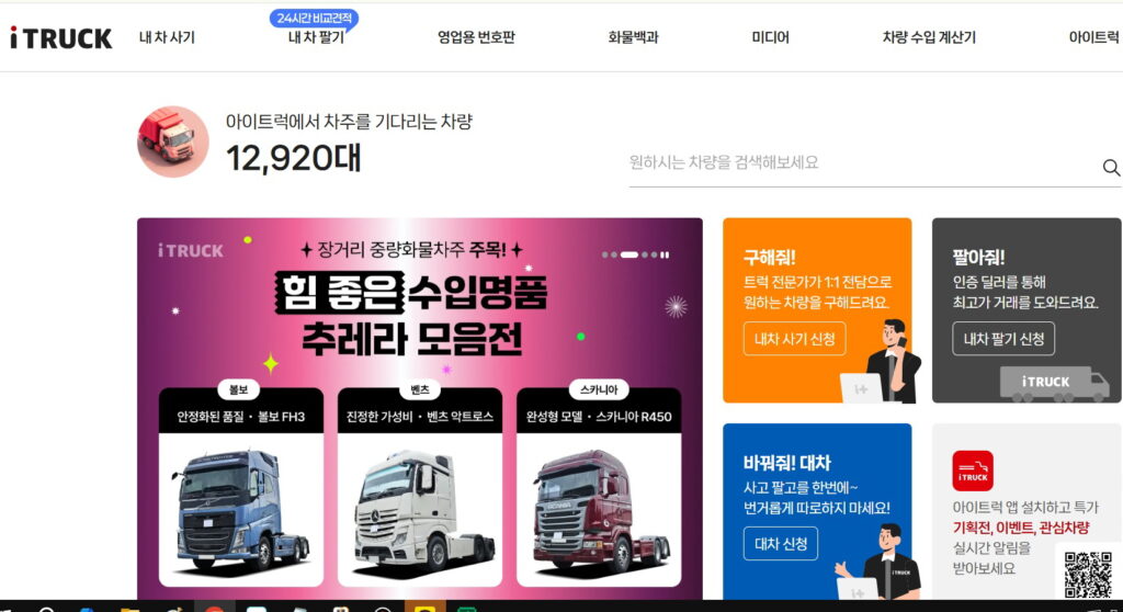 아이트럭 아이트럭