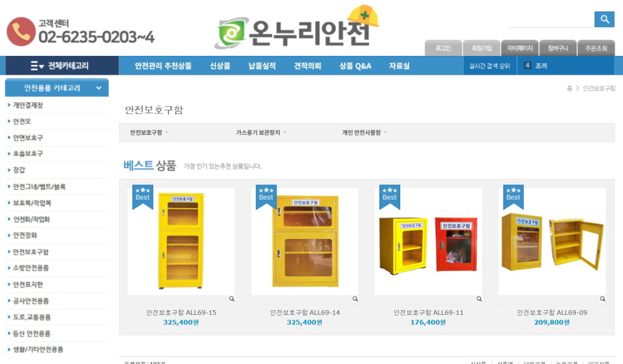 온누리안전 온누리안전